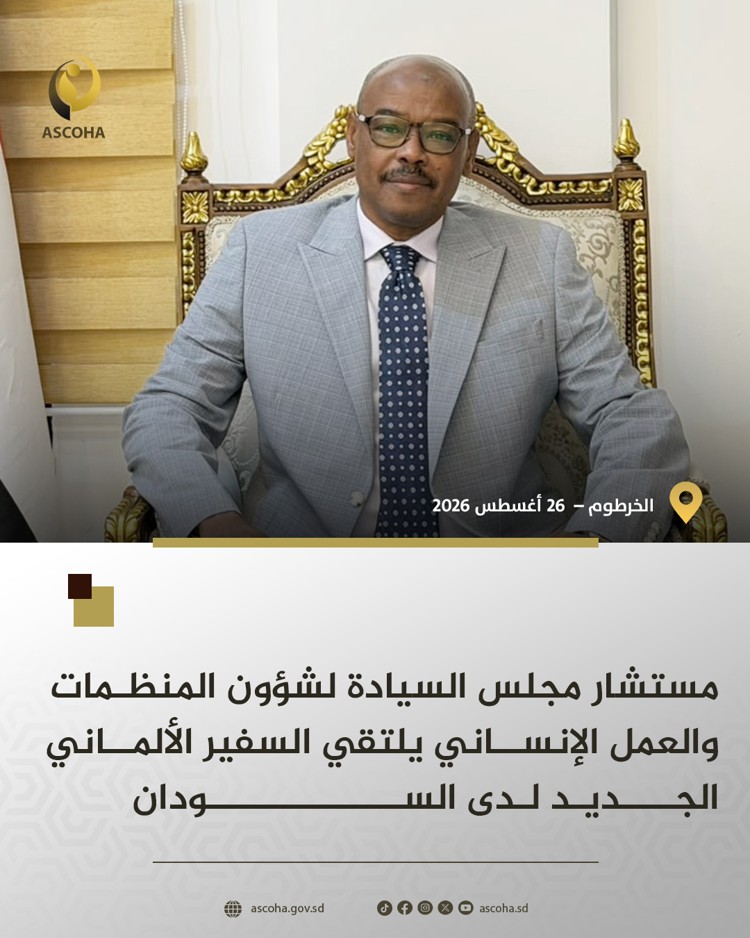  Sovereign Council Advisor for Organizational and Humanitarian Affairs Meets with the New German Ambassador to Sudan